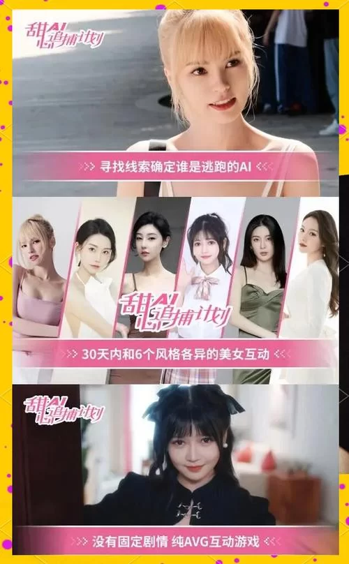 甜心AI追捕计划安卓汉化怎么安装？手把手教你轻松搞定！