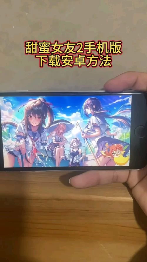 甜蜜女友2+官方正式版下载最新版怎么找？简单几步教你搞定！