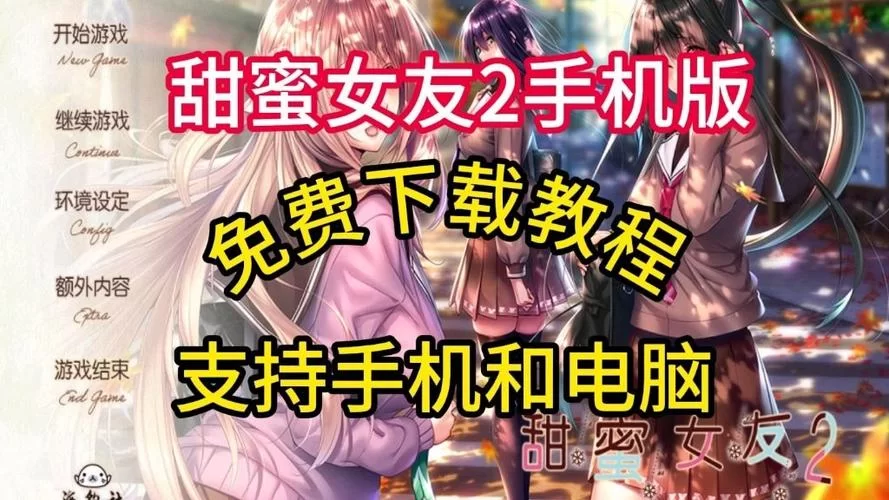 甜蜜女友2+官方网站哪个是真的？认准这个地址准没错！