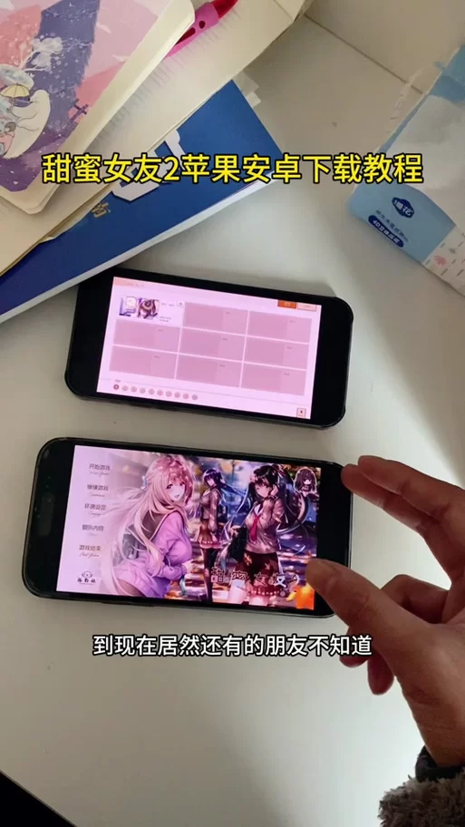 甜蜜女友2下载安卓去哪弄？安全无毒版本一键获取！