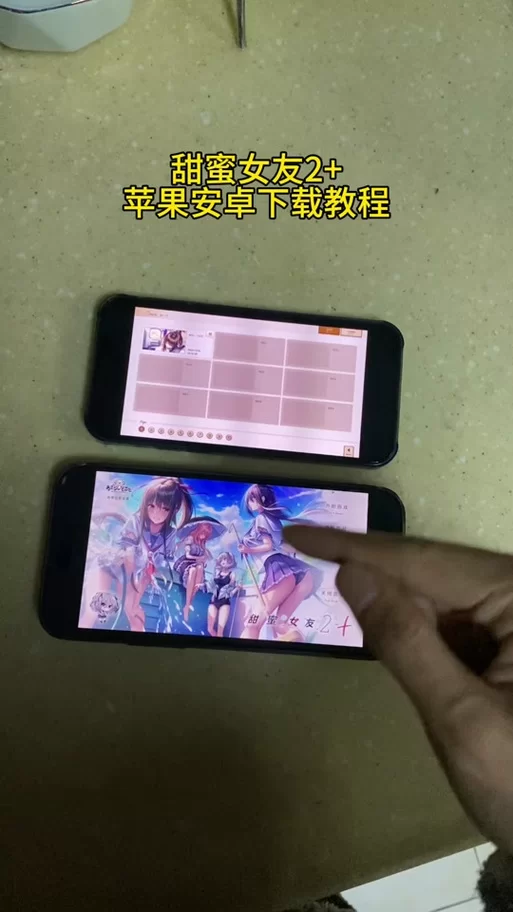 甜蜜女友2安卓手机版怎么下载？简单几步教你快速安装！