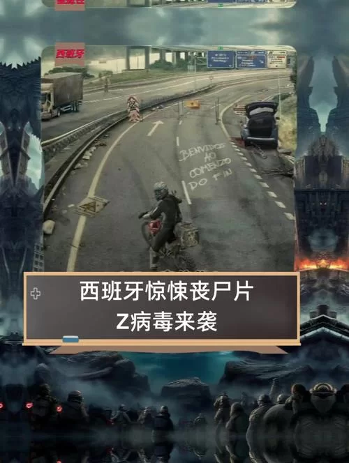 病毒危机Z最新内容爆料！不看你会后悔的新资讯！