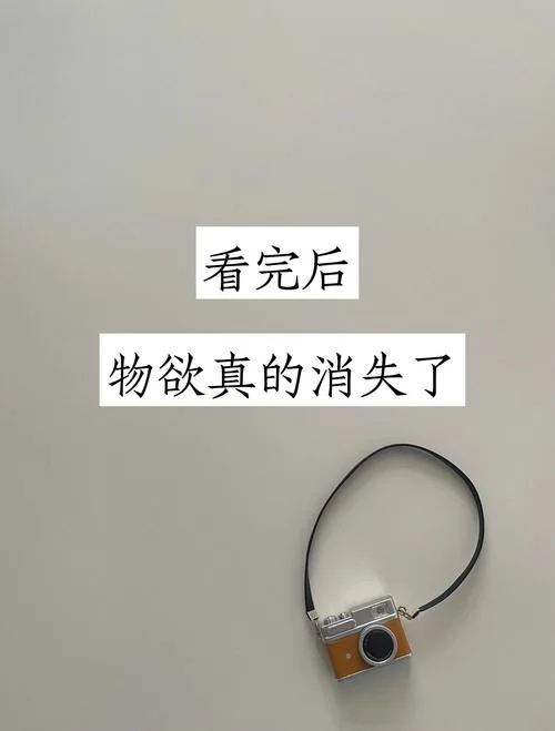 痛苦的欲望最新结局是什么？深入分析带你了解最终走向。