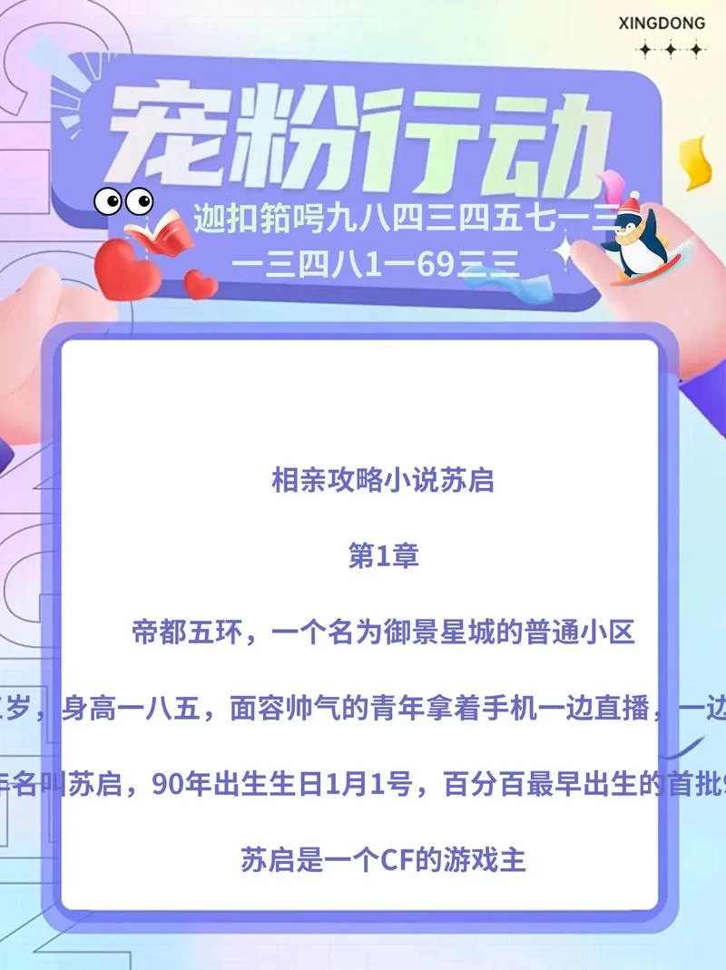 相亲攻略之宝贝别再选我了官网好不好？超全攻略都在这儿！