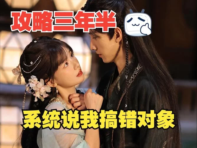 相亲攻略之宝贝别再选我了官网好不好？超全攻略都在这儿！