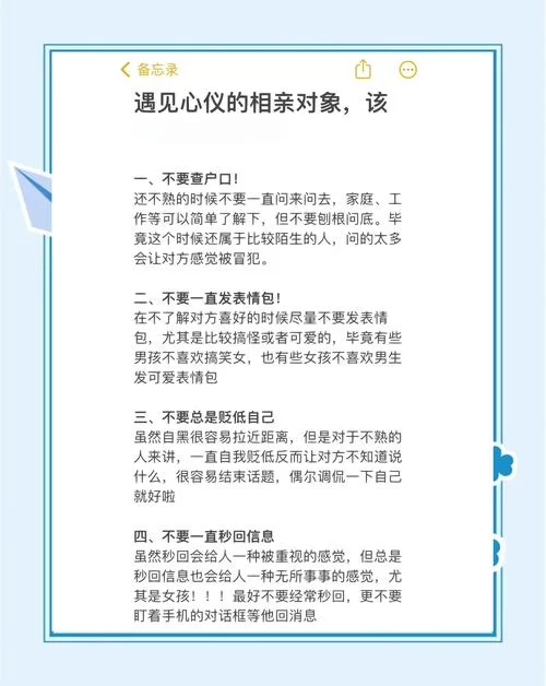 相亲攻略之宝贝别再选我了最新指南，让你在相亲场上掌握主动权。