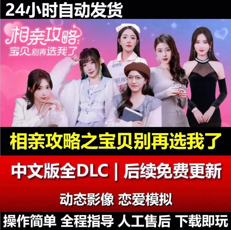 相亲攻略之宝贝别再选我了汉化版下载哪里有？这里提供最新版！