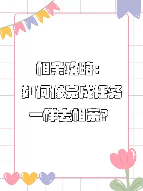 相亲攻略之宝贝别再选我了游戏攻略怎么躲避？教你完美避开雷区！