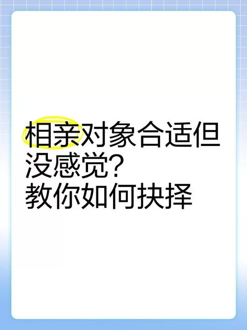 相亲攻略之宝贝别再选我了版本大全哪家强？这几招教你“完美”避开不合适的人！