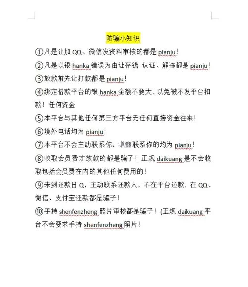 社会官方正式版下载最新版防骗指南，官方下载最靠谱。