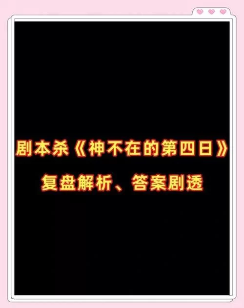 神的不在场最新版本值得入手吗？对比旧版分析优缺点！