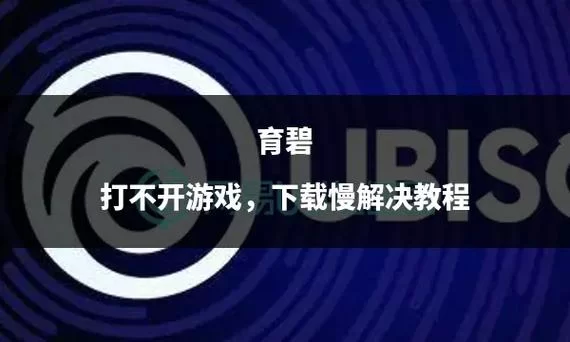 种马V0.11安卓汉化版下载后打不开？解决方法分享！