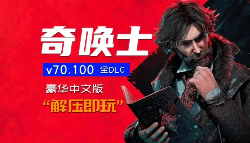 秘密派V1.6.2.322+全DLC汉化版下载好用吗？全中文畅玩所有内容！
