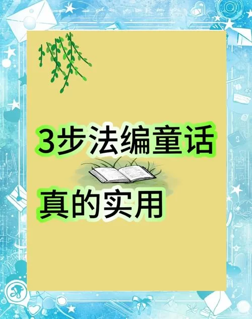 童话如何下载？这几个方法简单又好用，快来试试看！