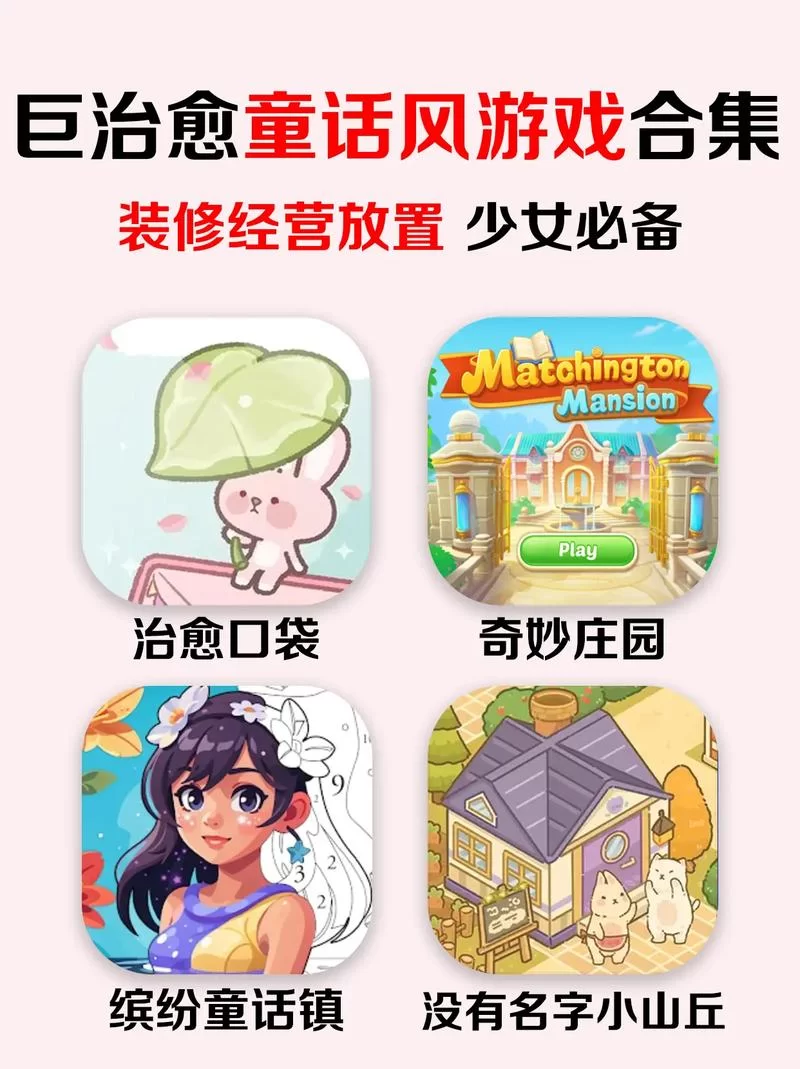 童话游戏介绍有哪些？这几款必玩的强烈推荐！
