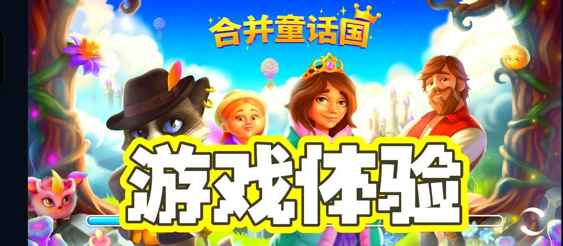童话游戏官网有什么好玩的？最新活动和攻略都在这里！