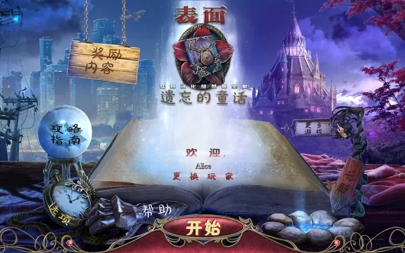 童话游戏攻略怎么找？这里有你想要的秘籍！