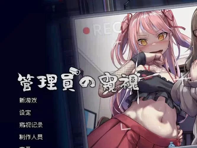 管理员的窥视安卓有哪些特色？亮点玩法全解析不容错过！