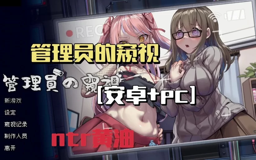 管理员的窥视版本大全哪里有？这里汇总了最新最全的！
