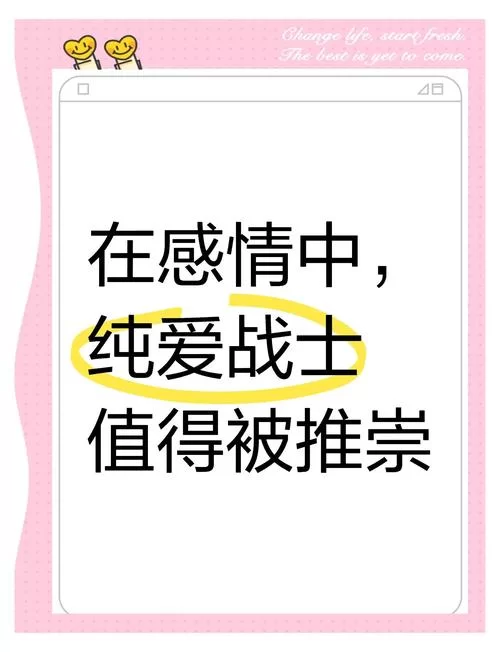 纯爱战士官方网站在哪里看？官方指定平台，安全观看有保障！