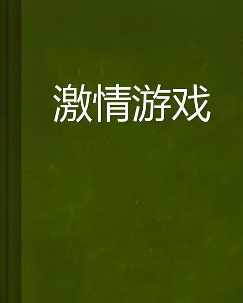 绝对疯狂V0.63游戏介绍好玩在哪？(V0.63版亮点特色全揭秘)