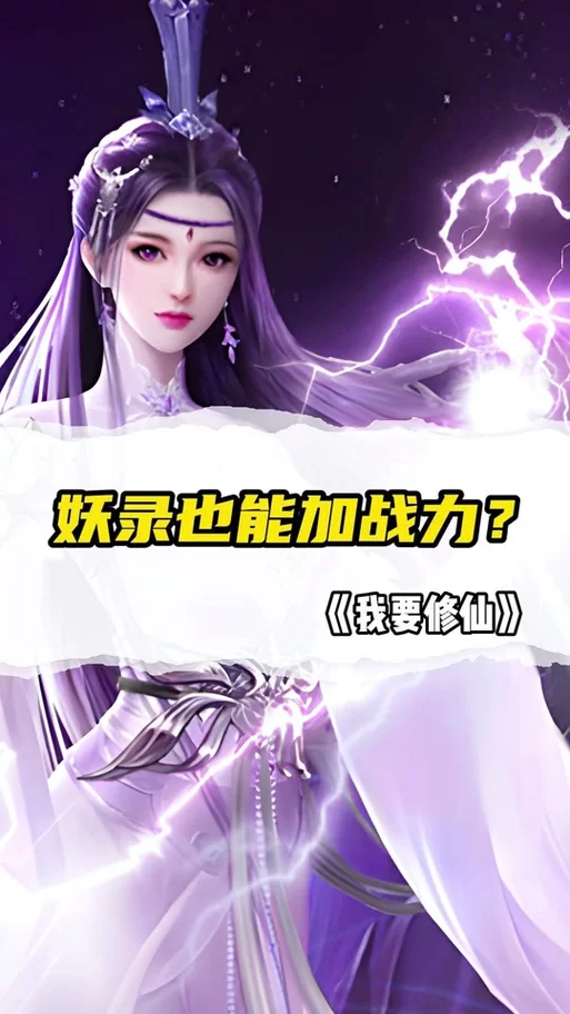 绯月修仙录V0.55最新版本是多少？别再瞎找了，最新版本看这里！