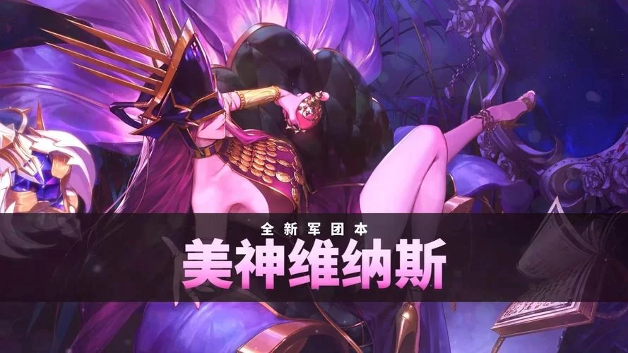 维纳斯计划最新版本是多少？快来看最新的官方消息！