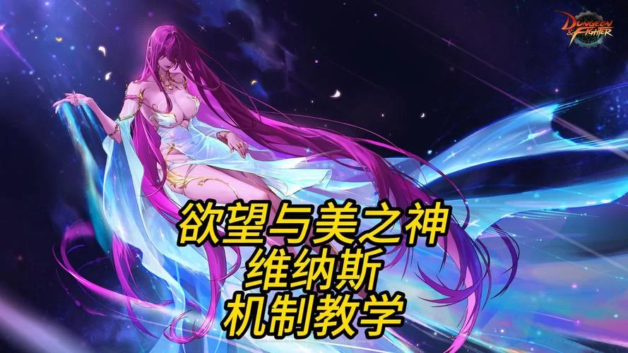 维纳斯计划最新版本是多少？快来看最新的官方消息！