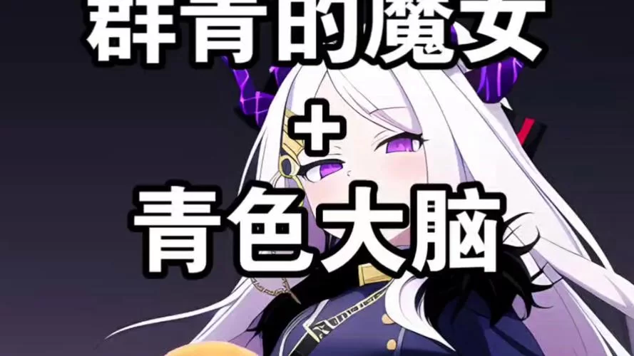 群青的魔女汉化版最新更新内容怎么样？老玩家分享真实体验！