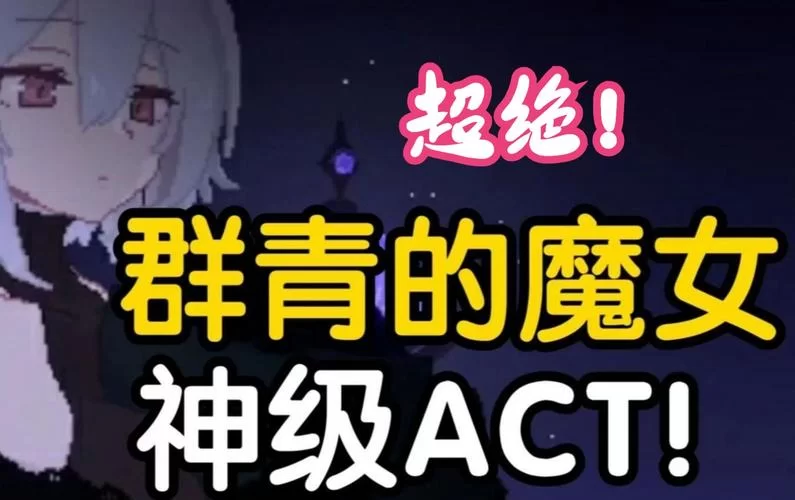 群青的魔女游戏下载怎么操作？新手看这里快速搞定！