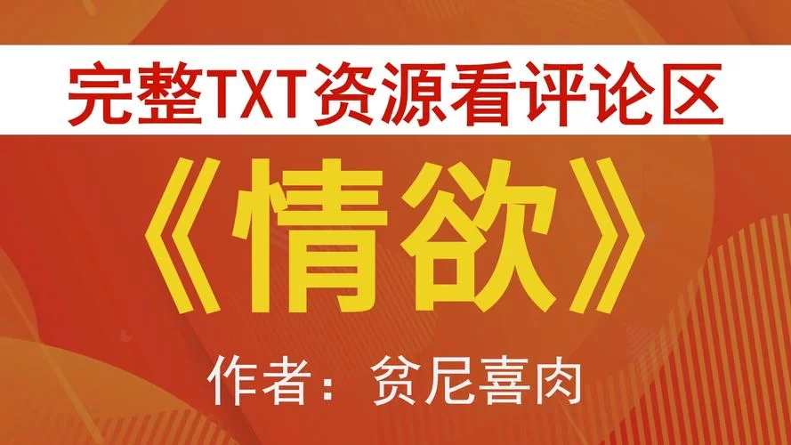 老是找不到痛苦的欲望下载地址？分享几个有效途径给你！