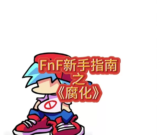 腐化之心汉化版下载太慢怎么办？试试这些加速小技巧！