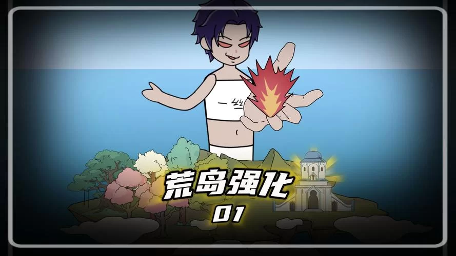 荒岛X求生汉化版最新更新内容是啥？快看这次多了哪些新东西！