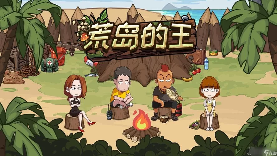 荒岛X求生游戏官网有什么新消息？独家爆料第一时间知道！