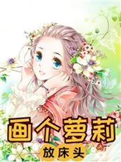 萝莉小说110本官方正式版下载最新版安全吗？官方渠道放心看！