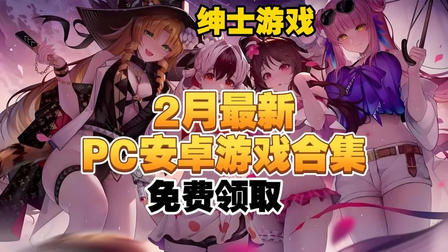 西诱记绅士游戏哪里能找到？分享几个靠谱下载渠道！