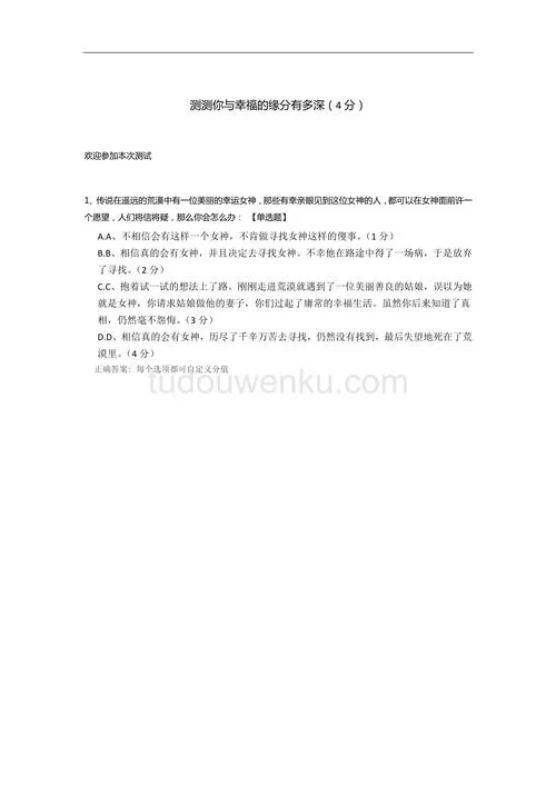 超全恋爱单选题版本大全分享，测测你和TA的缘分多深！