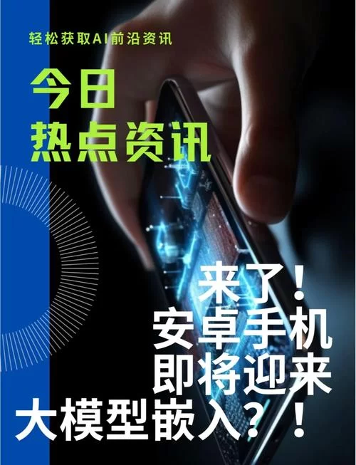 跨界安卓的未来在哪里？行业大佬解读发展新趋势！