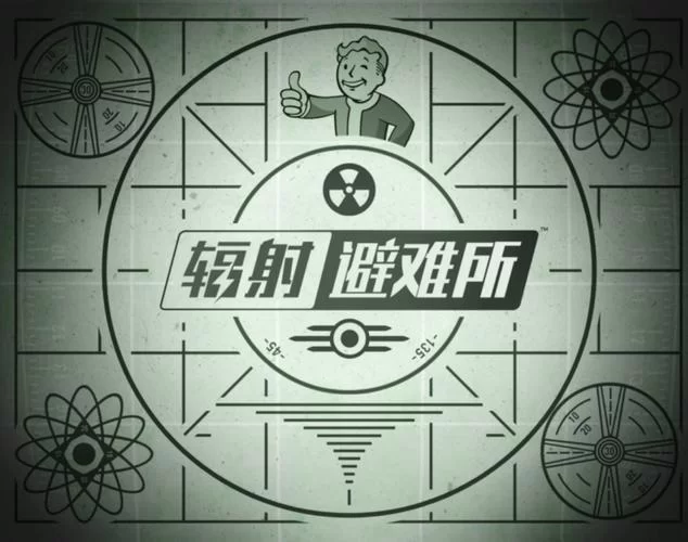 辐射避难所H版下载安卓哪个好？热门版本推荐给你！
