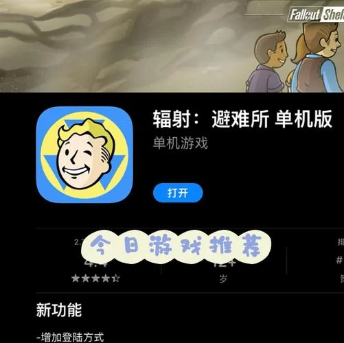 辐射避难所H版最新版本是多少？老玩家分享最新版号资讯！
