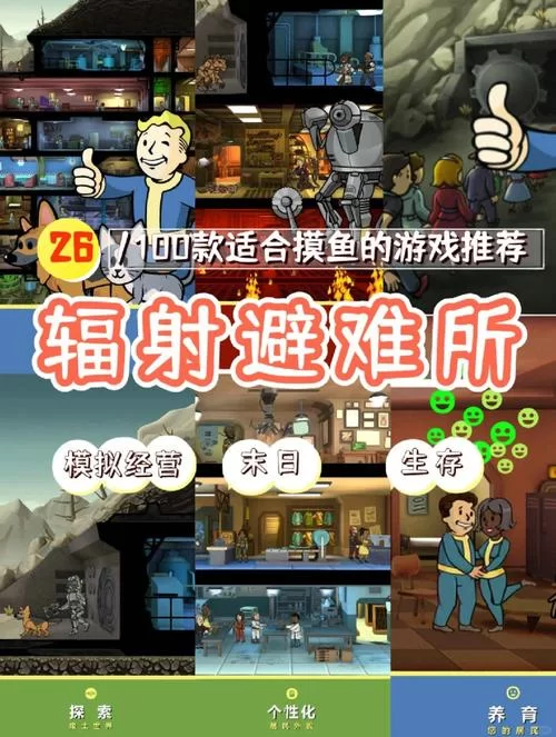 辐射避难所H版杨过游戏有啥特别之处？特色玩法全解析！