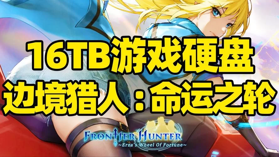 边境猎人游戏下载哪里找？(官方正版下载地址分享)