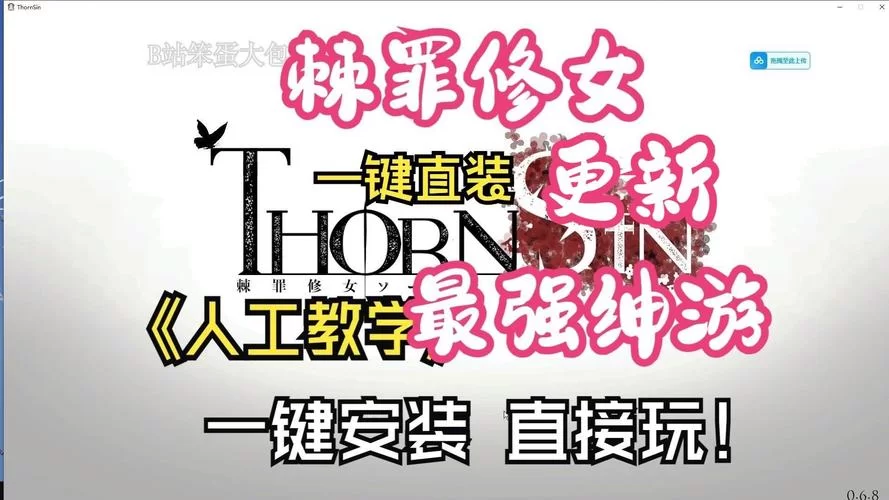 还在到处问棘罪修女V0.6.2更新地址？最全整理看这里就够！