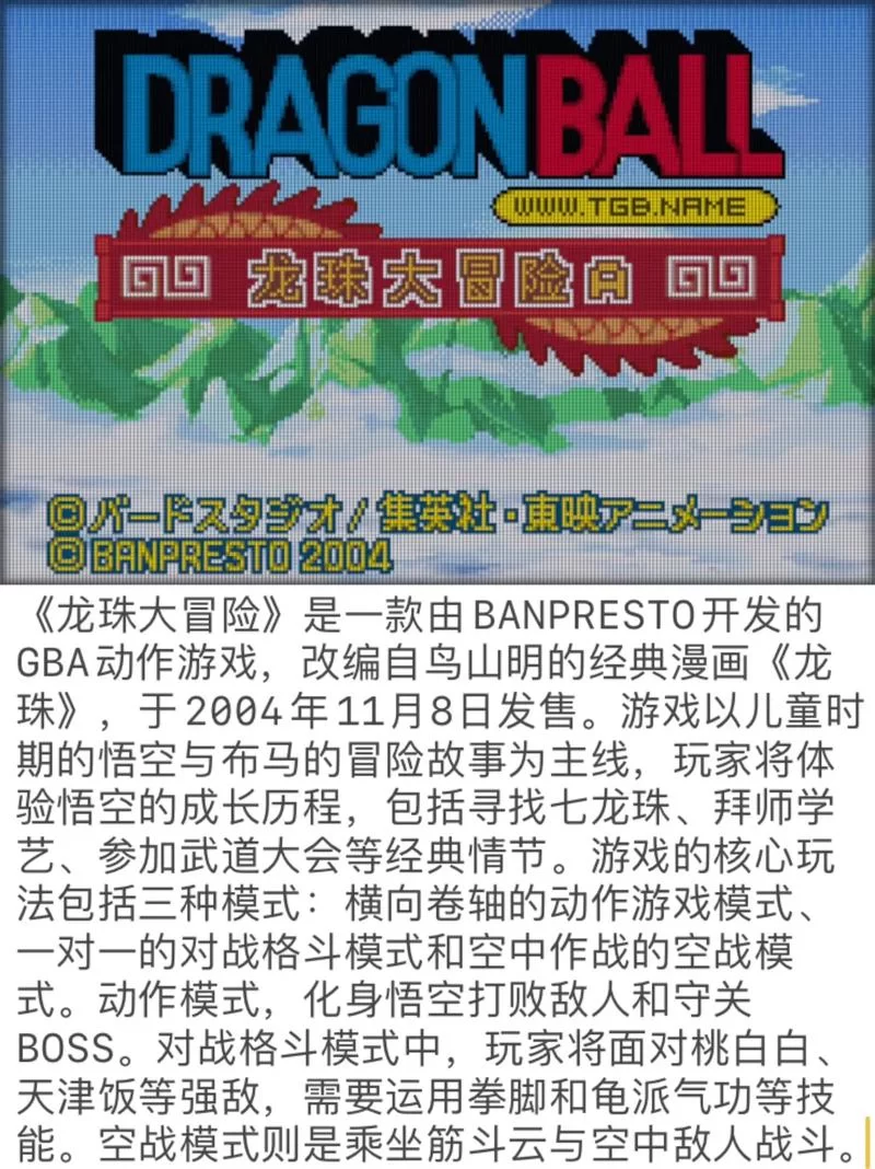 还在愁龙珠大冒险同人下载地址？一键获取超简单方法！