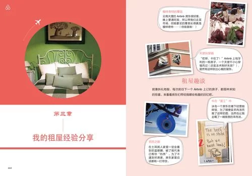 还在找亲密民宿与你在一起BNB下载安卓吗？最新版本看这里就对了！