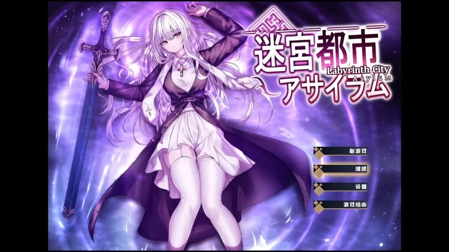 迷宫&黑暗大洞与自由之街艾尔本精翻最新版哪里找？独家资源分享！