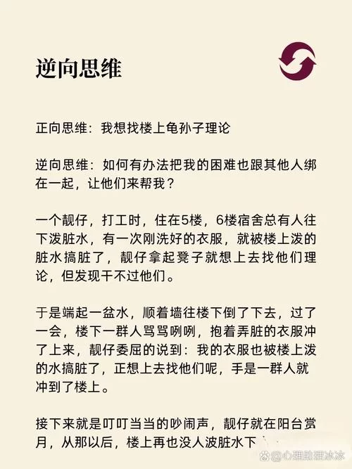 逆向心理学最新应用有哪些？(生活工作处处都能用得上)