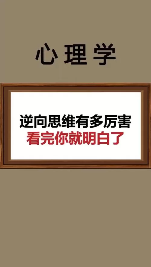 逆向心理学杨过游戏是什么？(看完这篇你就懂了)