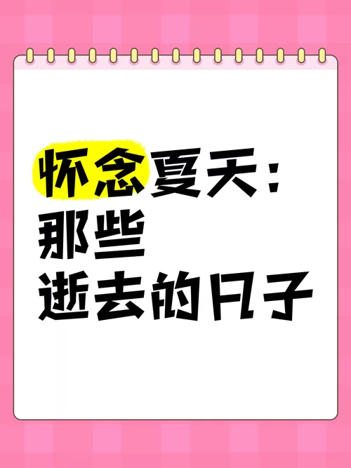 逝去的夏天官方正式版下载最新版更新了吗？快来看最新版本内容！