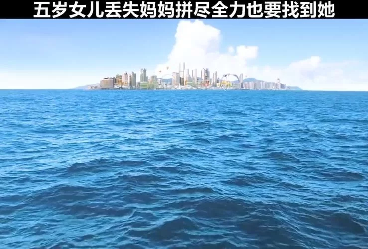 遗失的女儿最新版本是多少？哪里能找到官方消息？